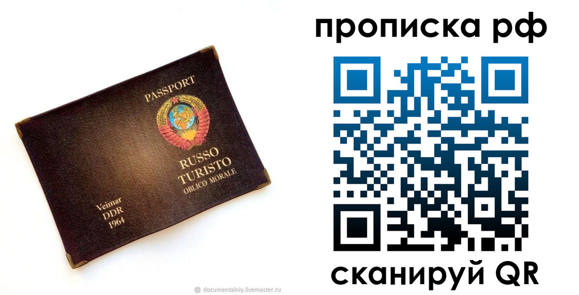 купить прописку в Сочи