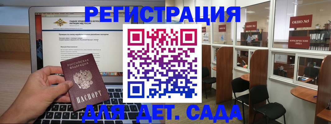 прописка для школы в Сочи