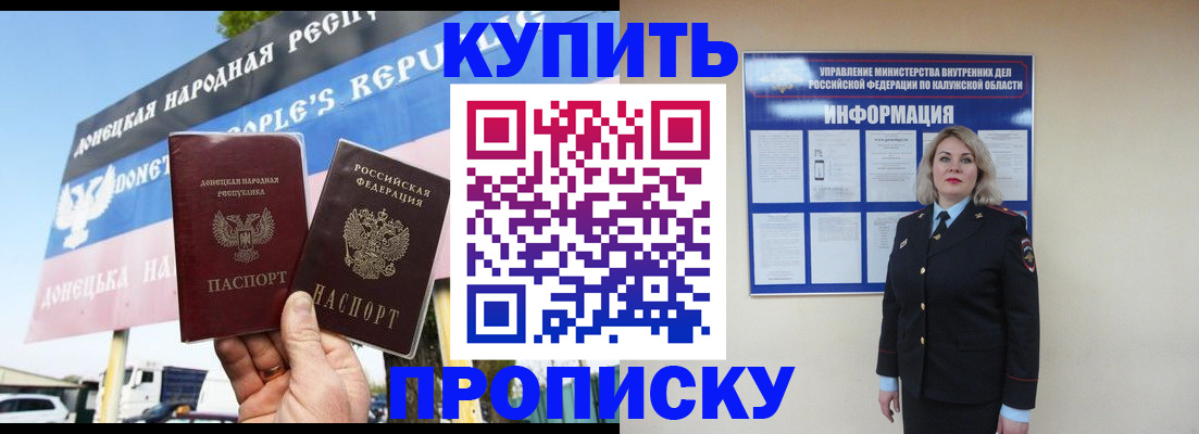 прописка штамп в Сочи