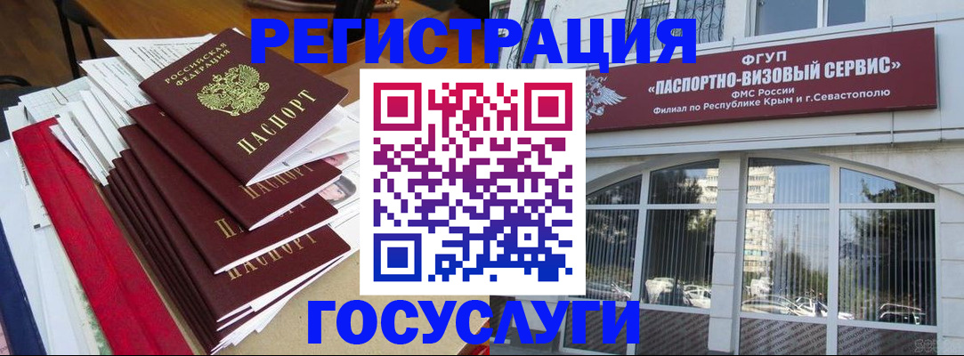 прописка для работы в Сочи