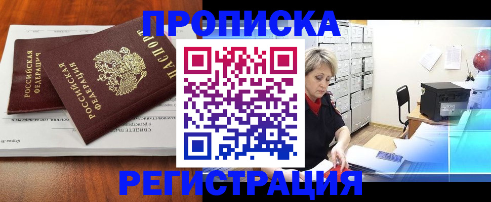 прописка в квартире в Сочи