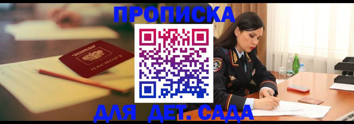 регистрация для школы в Сочи