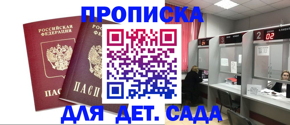 временная регистрация купить в Сочи