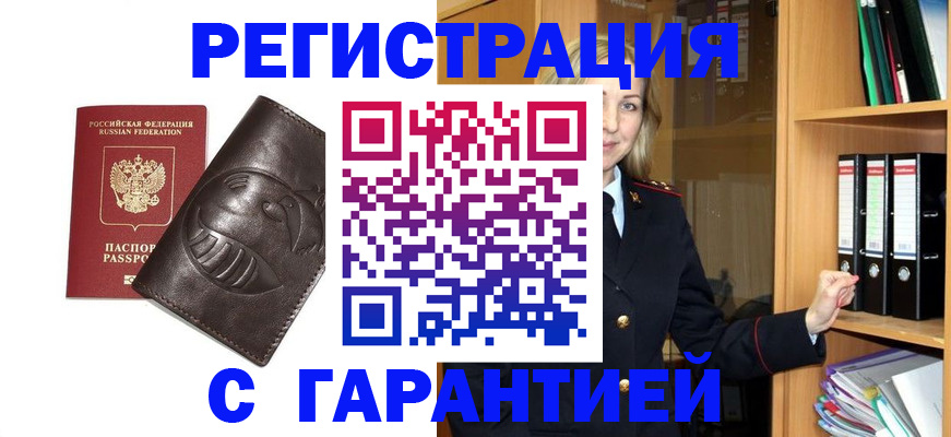 прописка ребенка в Сочи