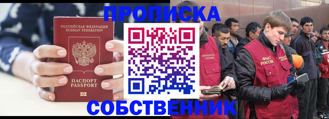 регистрация в Сочи